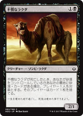 【JPN】【Foil】《不憫なラクダ/Wretched Camel》[HOU]