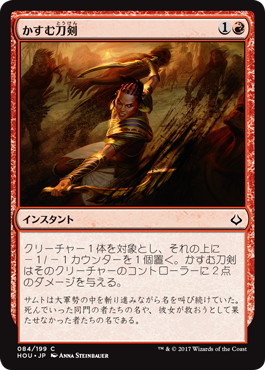 【JPN】【Foil】《かすむ刀剣/Blur of Blades》[HOU]