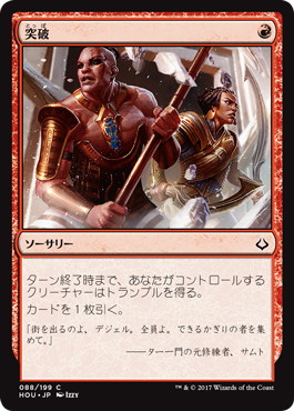 【JPN】【Foil】《突破/Crash Through》[HOU]