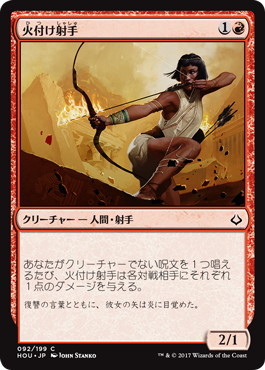 【JPN】《火付け射手/Firebrand Archer》[HOU]