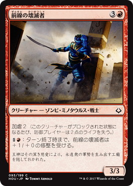 【JPN】【Foil】《前線の壊滅者/Frontline Devastator》[HOU]