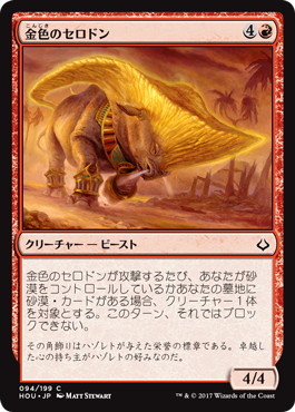 【JPN】【Foil】《金色のセロドン/Gilded Cerodon》[HOU]