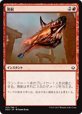 【JPN】【Foil】《発射/Open Fire》[HOU]