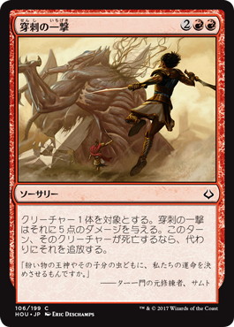 【JPN】【Foil】《穿刺の一撃/Puncturing Blow》[HOU]
