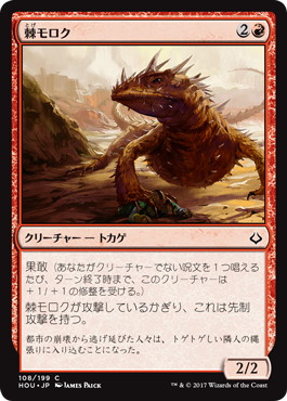 【JPN】【Foil】《棘モロク/Thorned Moloch》[HOU]