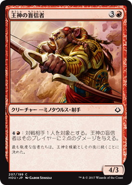【JPN】【Foil】《王神の盲信者/Zealot of the God-Pharaoh》[HOU]