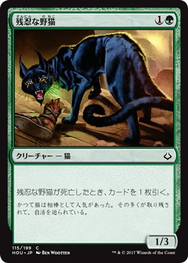 【JPN】《残忍な野猫/Feral Prowler》[HOU]
