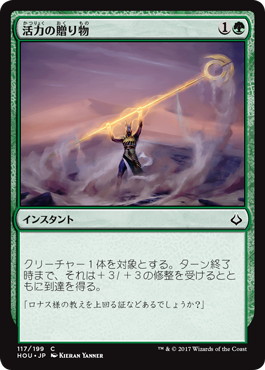 【JPN】《活力の贈り物/Gift of Strength》[HOU]