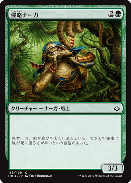 【JPN】《侵略ナーガ/Harrier Naga》[HOU]