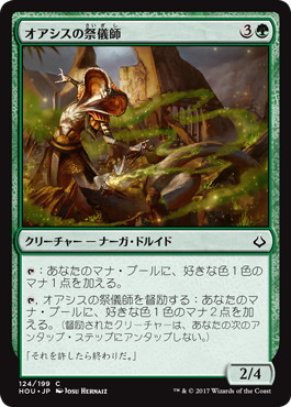 【JPN】《オアシスの祭儀師/Oasis Ritualist》[HOU]