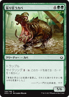 【JPN】《猛り狂うカバ/Rampaging Hippo》[HOU]