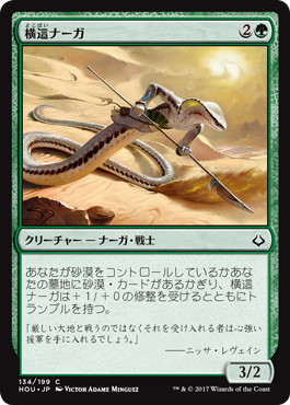 【JPN】【Foil】《横這ナーガ/Sidewinder Naga》[HOU]