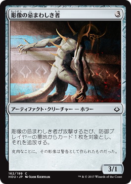 【JPN】【Foil】《彫像の忌まわしき者/Graven Abomination》[HOU]