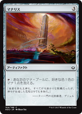 【JPN】【Foil】《マナリス/Manalith》[HOU]