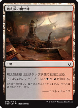 【JPN】【Foil】《燃え殻の痩せ地/Cinder Barrens》[HOU]