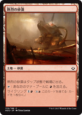 【JPN】【Foil】《熱烈の砂漠/Desert of the Fervent》[HOU]
