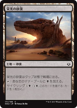【JPN】【Foil】《栄光の砂漠/Desert of the Glorified》[HOU]