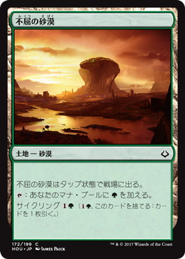 【JPN】【Foil】《不屈の砂漠/Desert of the Indomitable》[HOU]