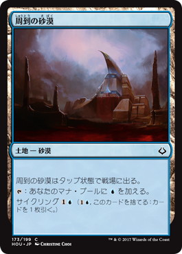 【JPN】【Foil】《周到の砂漠/Desert of the Mindful》[HOU]