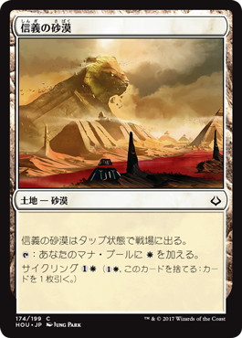 【JPN】【Foil】《信義の砂漠/Desert of the True》[HOU]