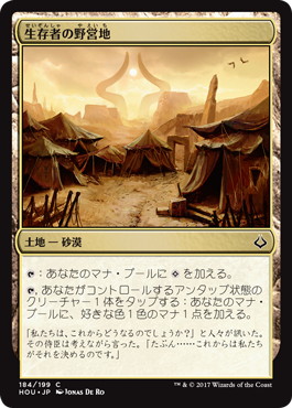 【JPN】【Foil】《生存者の野営地/Survivors' Encampment》[HOU]