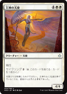 【JPN】《王神の天使/Angel of the God-Pharaoh》[HOU]