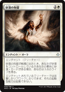 【JPN】《砂漠の拘留/Desert's Hold》[HOU]