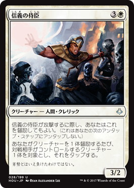 【JPN】《信義の侍臣/Vizier of the True》[HOU]