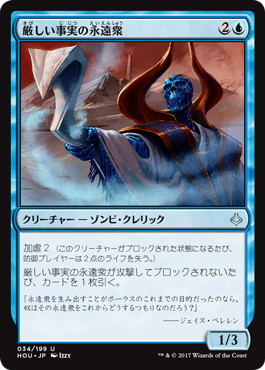 【JPN】《厳しい事実の永遠衆/Eternal of Harsh Truths》[HOU]