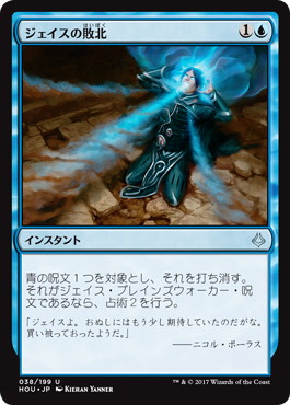 【JPN】《ジェイスの敗北/Jace's Defeat》[HOU]