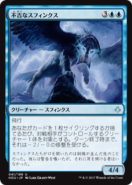 【JPN】《不吉なスフィンクス/Ominous Sphinx》[HOU]