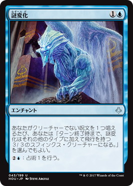【JPN】《謎変化/Riddleform》[HOU]