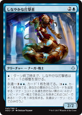 【JPN】《しなやかな打撃者/Sinuous Striker》[HOU]