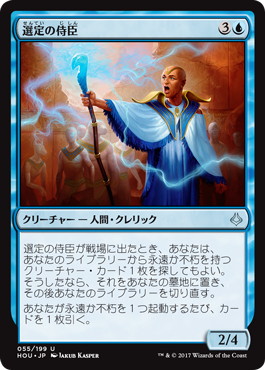 【JPN】《選定の侍臣/Vizier of the Anointed》[HOU]