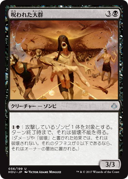 【JPN】《呪われた大群/Accursed Horde》[HOU]