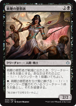 【JPN】《禍鞭の懲罰者/Banewhip Punisher》[HOU]