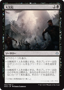 【JPN】《大災厄/Doomfall》[HOU]