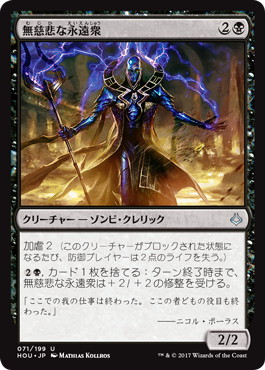 【JPN】《無慈悲な永遠衆/Merciless Eternal》[HOU]