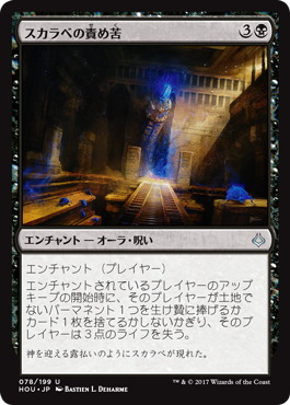 【JPN】《スカラベの責め苦/Torment of Scarabs》[HOU]