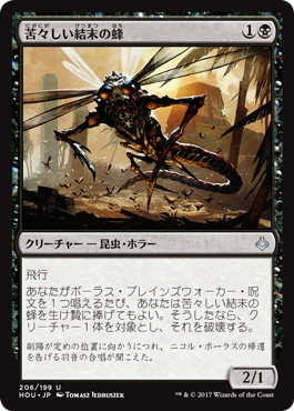 【JPN】《苦々しい結末の蜂/Wasp of the Bitter End》[HOU]