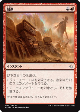 【JPN】【Foil】《削剥/Abrade》[HOU]
