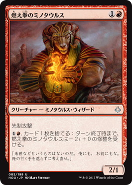 【JPN】《燃え拳のミノタウルス/Burning-Fist Minotaur》[HOU]