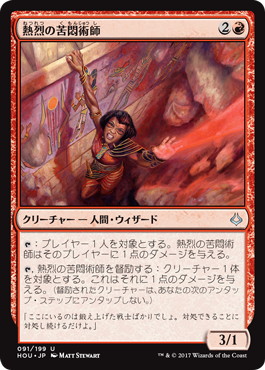 【JPN】《熱烈の苦悶術師/Fervent Paincaster》[HOU]