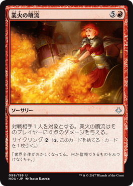 【JPN】《業火の噴流/Inferno Jet》[HOU]