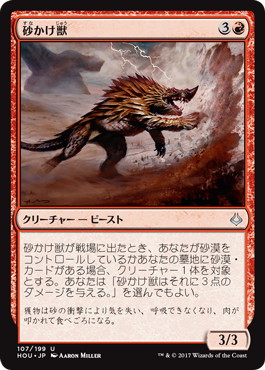 【JPN】《砂かけ獣/Sand Strangler》[HOU]