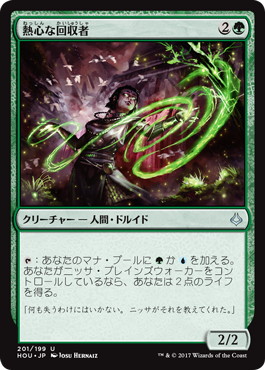 【JPN】《熱心な回収者/Avid Reclaimer》[HOU]