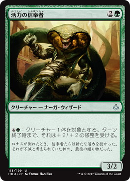 【JPN】【Foil】《活力の信奉者/Devotee of Strength》[HOU]