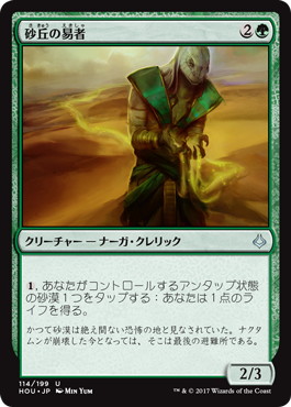 【JPN】【Foil】《砂丘の易者/Dune Diviner》[HOU]