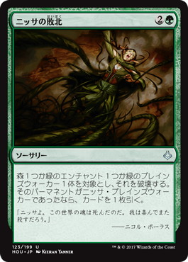 【JPN】【Foil】《ニッサの敗北/Nissa's Defeat》[HOU]