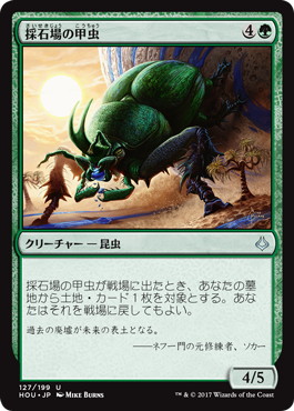 【JPN】【Foil】《採石場の甲虫/Quarry Beetle》[HOU]